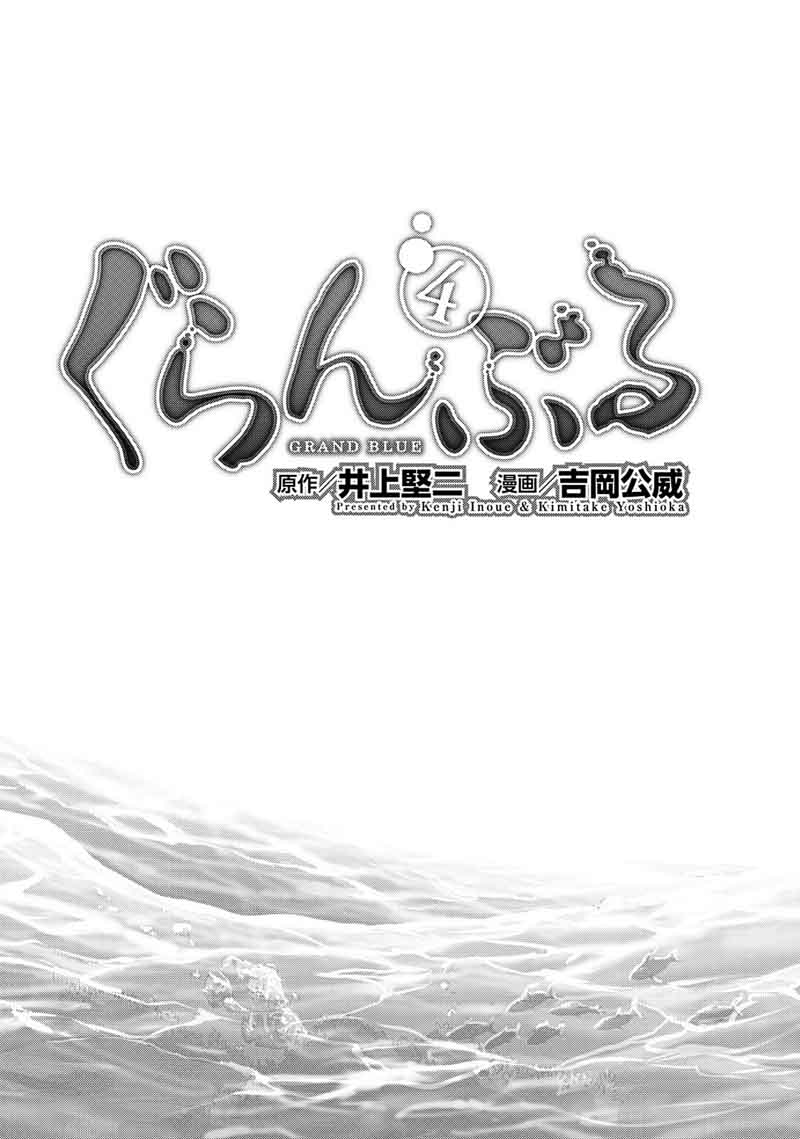 Grand Blue Manga Chapter 13 page 1 - Drinking at Home scene