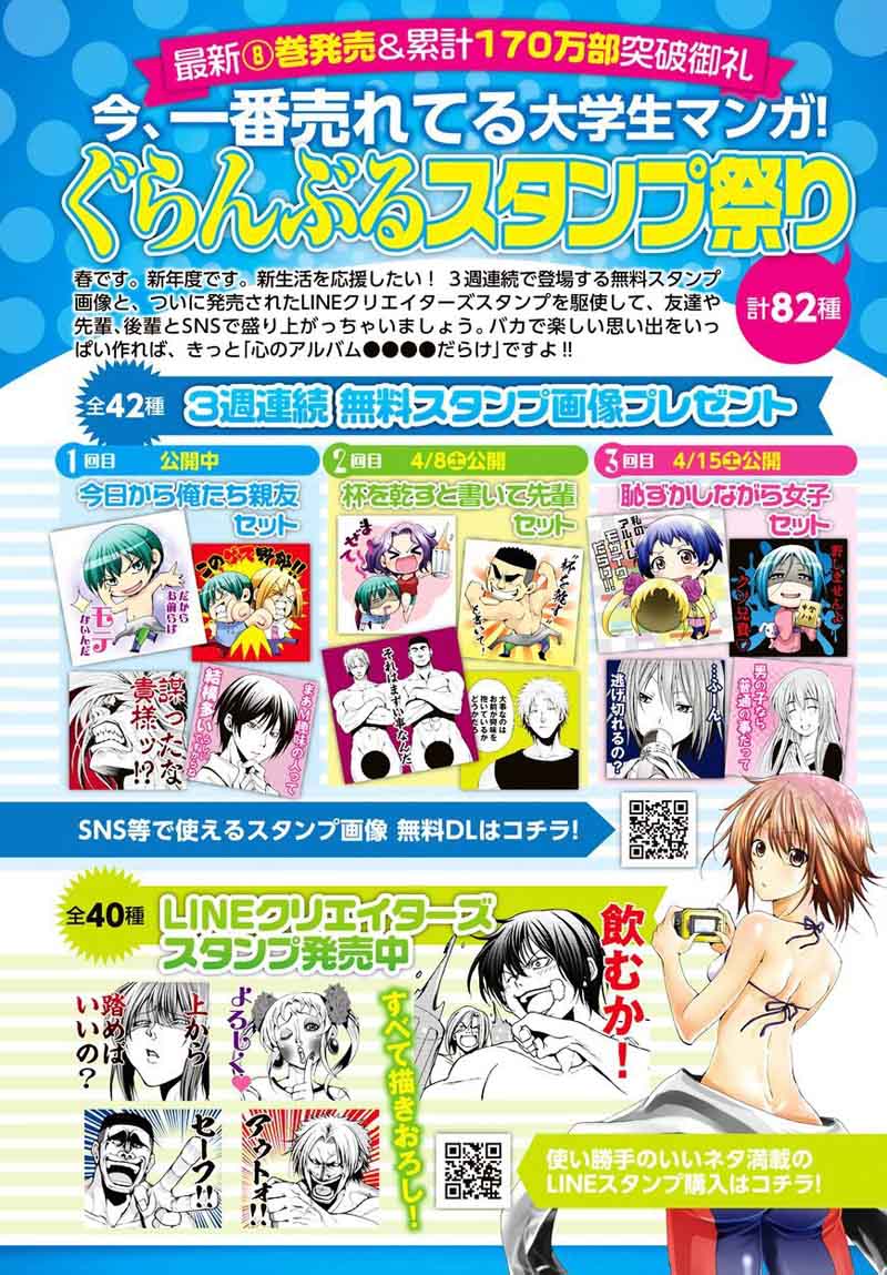 Grand Blue Manga Chapter 34 page 1 - Coworkers scene