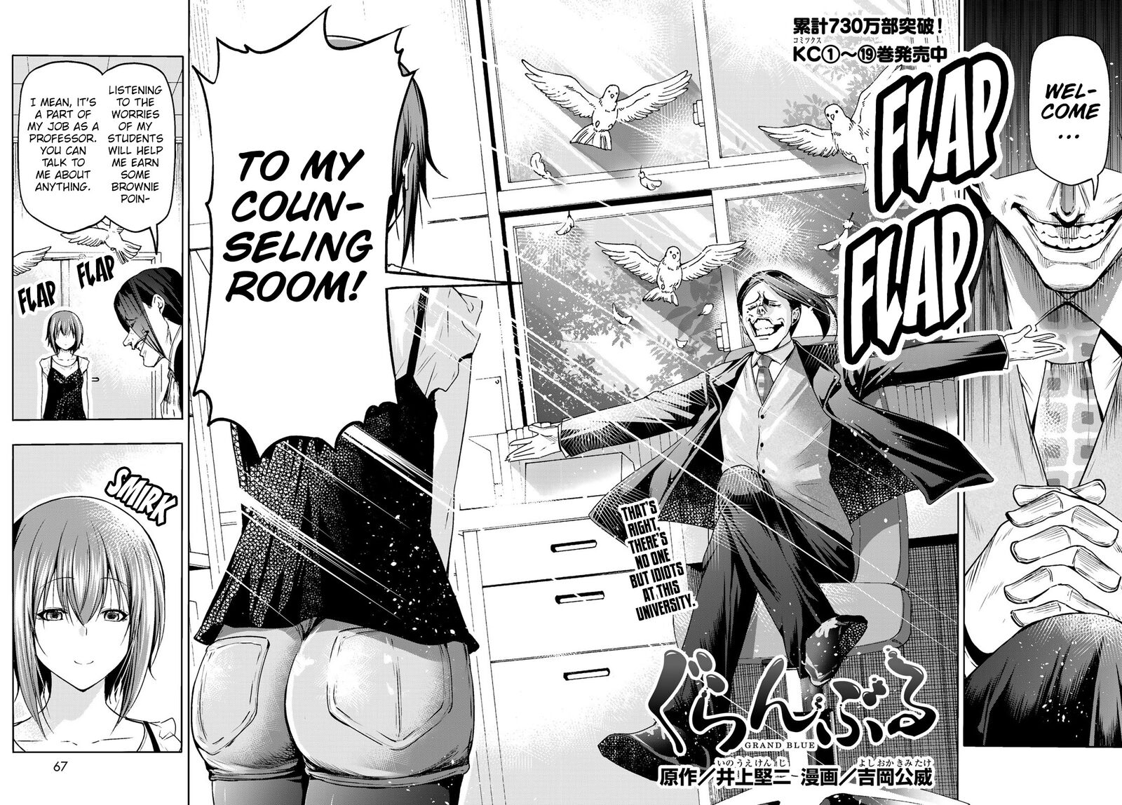 Grand Blue Manga Chapter 79 page 4 - White Counseling Room scene