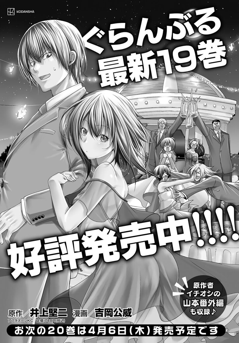 Grand Blue Manga Chapter 82 page 1 - A True Striker scene