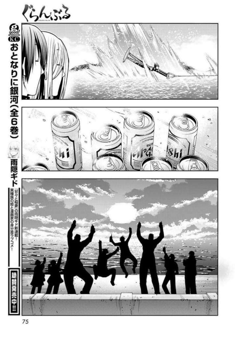 Grand Blue Manga Chapter 87 page 31 - Wakeboarding! scene